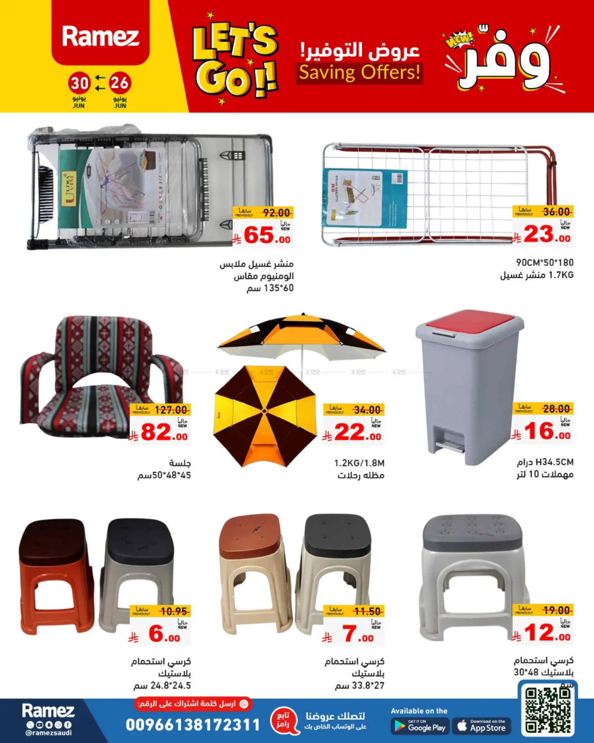 صفحة رقم 51 من Saving Offers في أسواق رامز