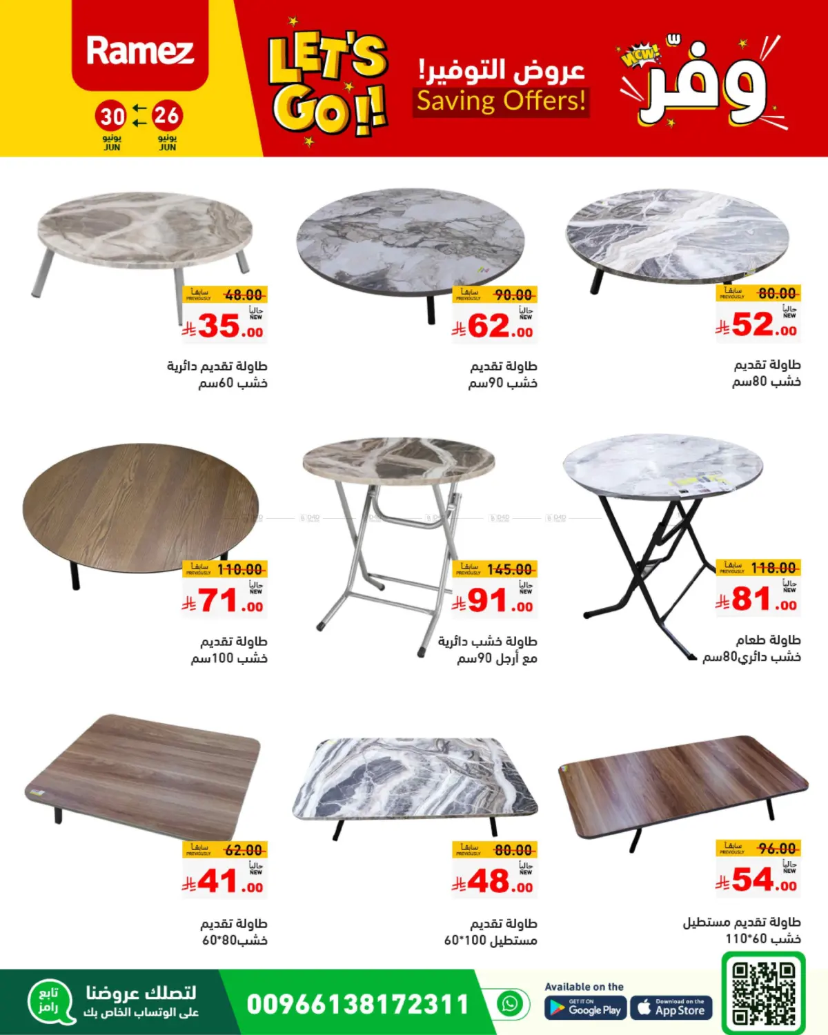صفحة رقم 49 من Saving Offers في أسواق رامز