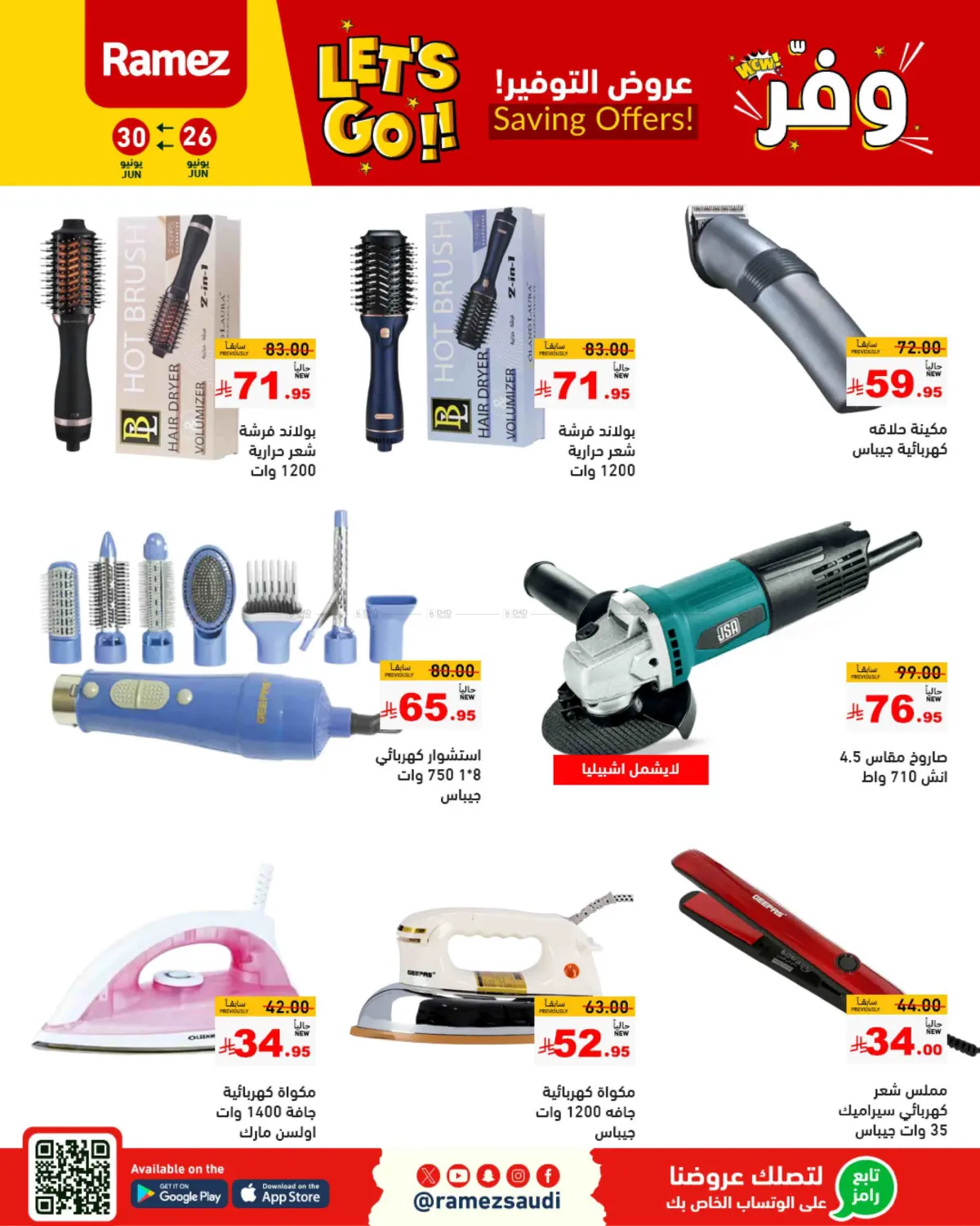 صفحة رقم 47 من Saving Offers في أسواق رامز