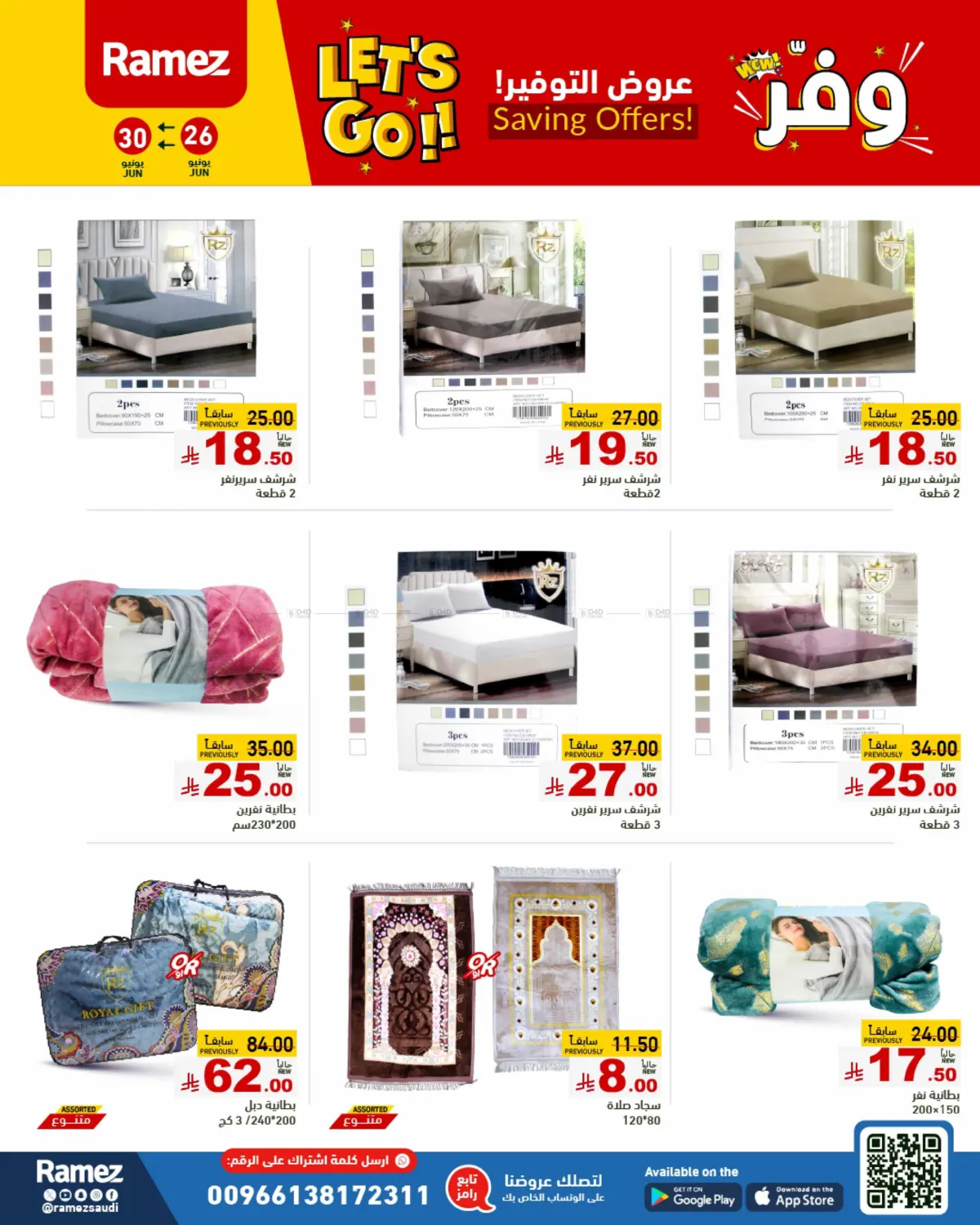 صفحة رقم 55 من Saving Offers في أسواق رامز