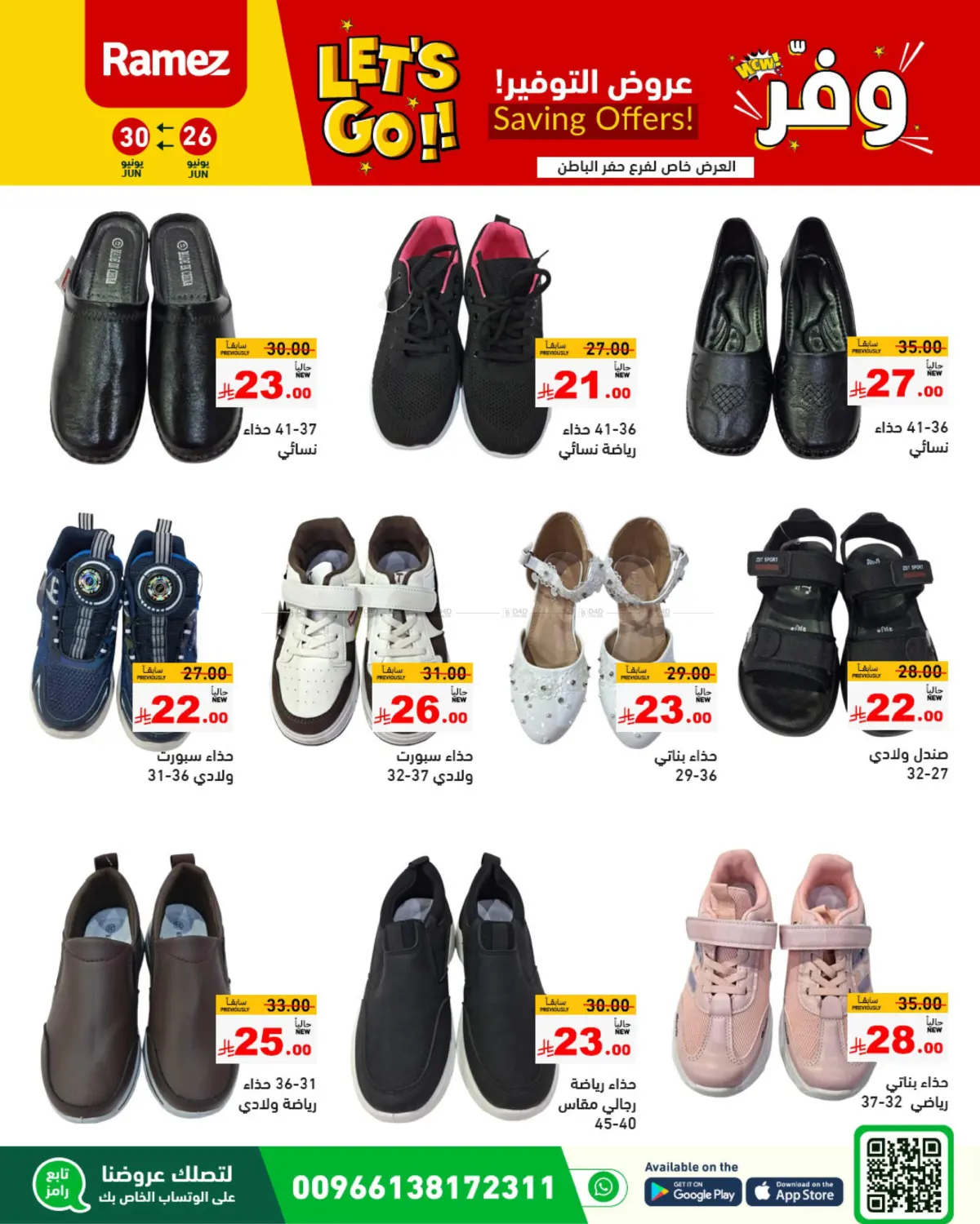 صفحة رقم 54 من Saving Offers في أسواق رامز