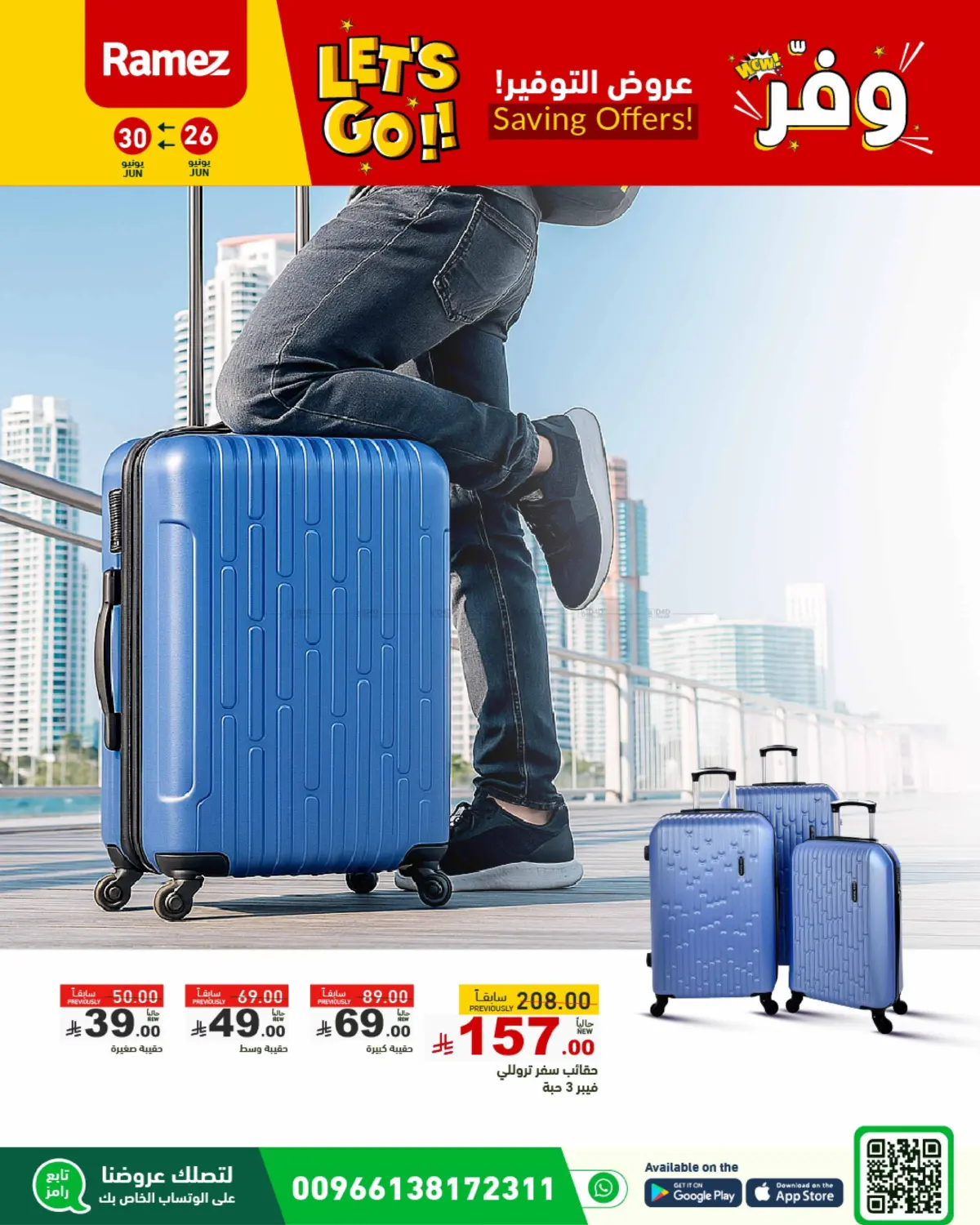 صفحة رقم 56 من Saving Offers في أسواق رامز
