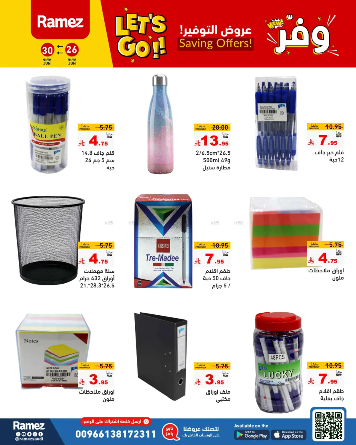 صفحة رقم 53 من Saving Offers في أسواق رامز