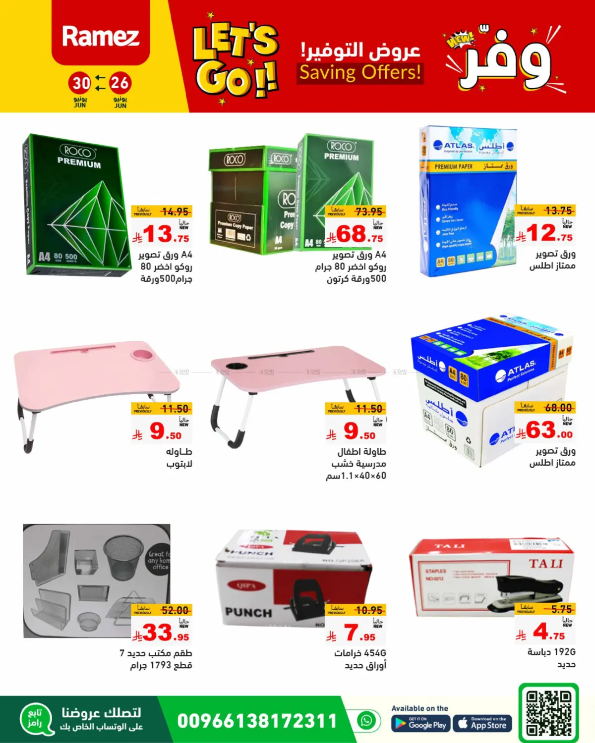 صفحة رقم 52 من Saving Offers في أسواق رامز