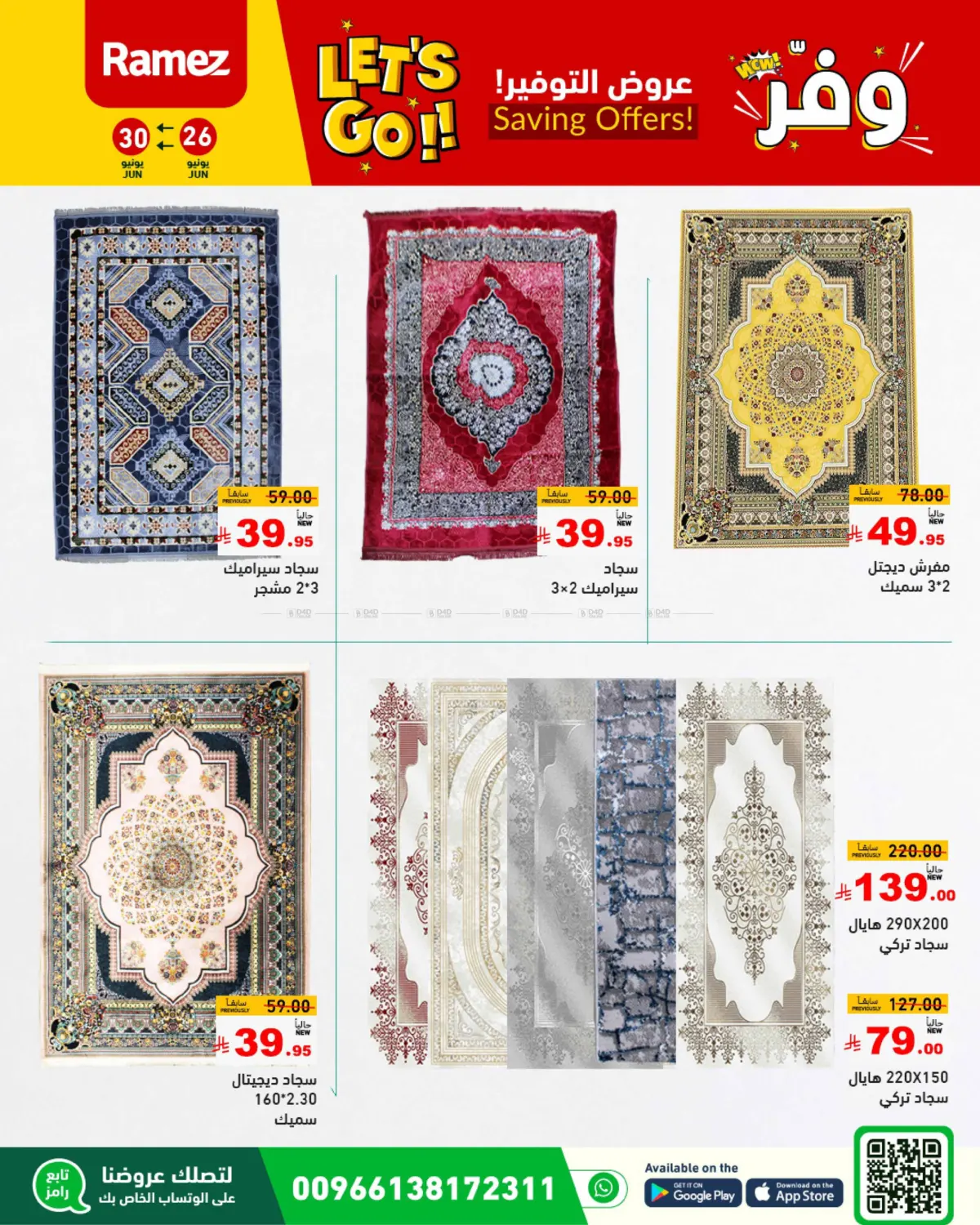 صفحة رقم 58 من Saving Offers في أسواق رامز