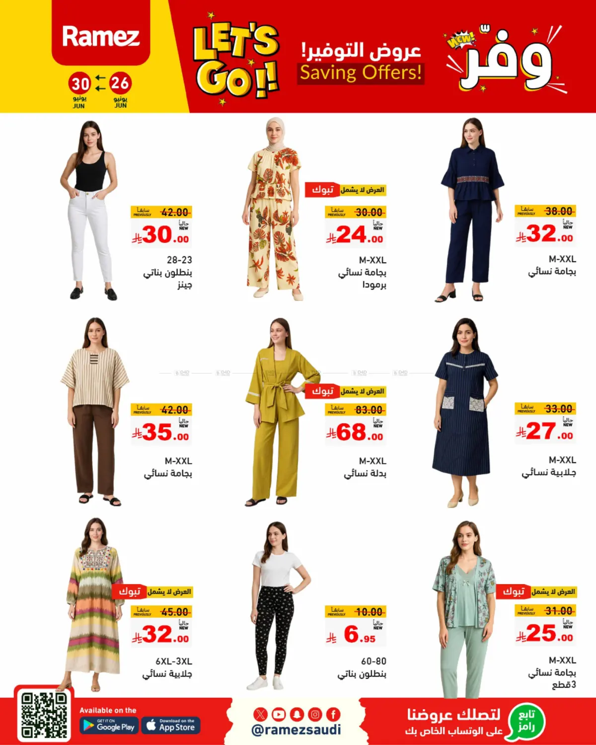 صفحة رقم 60 من Saving Offers في أسواق رامز