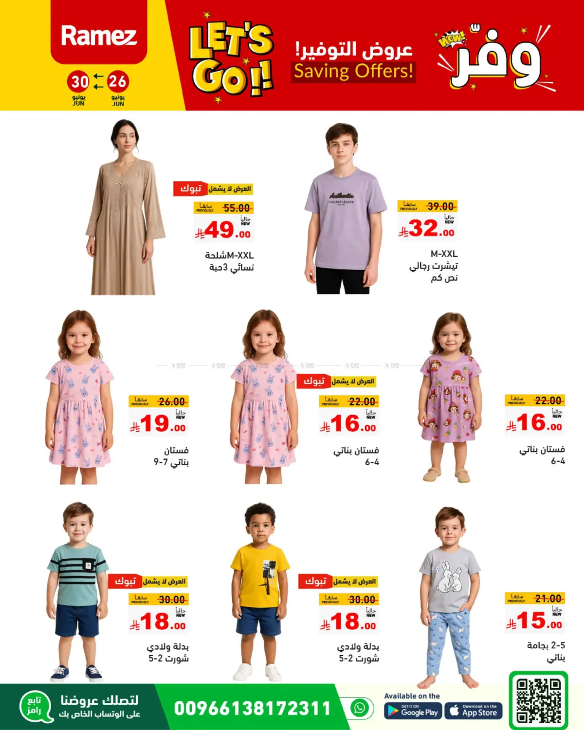 صفحة رقم 59 من Saving Offers في أسواق رامز