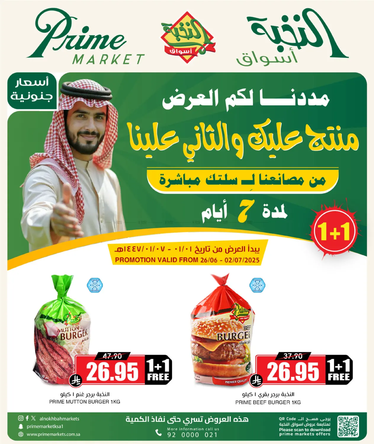 صفحة رقم 1 من منتج عليك والثاني علينا في أسواق النخبة