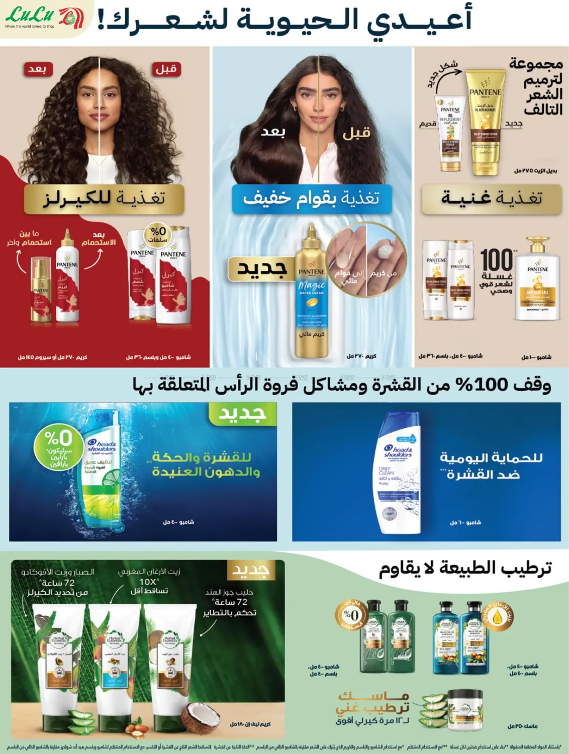 صفحة رقم 3 من عالم الجمال في لولو هايبرماركت