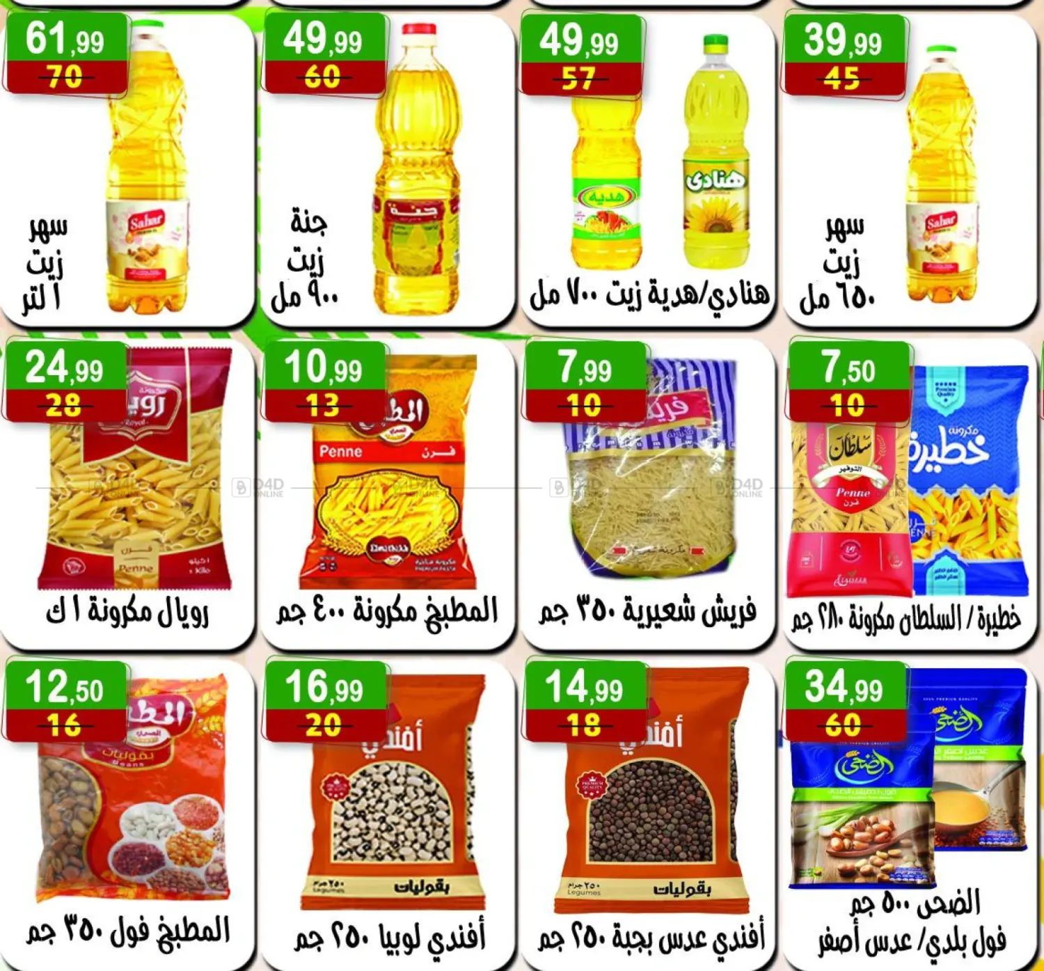 صفحة رقم 3 من عروض خاصة في هايبر النسر