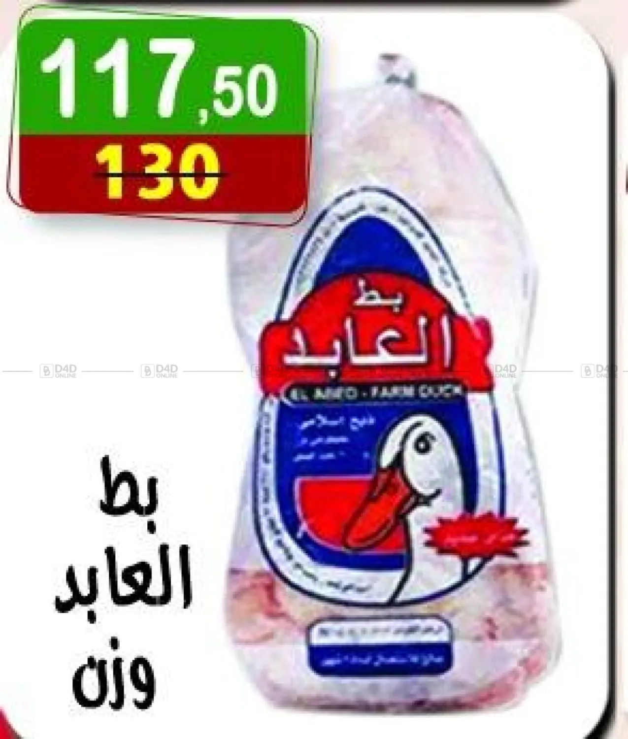 صفحة رقم 15 من عروض خاصة في هايبر النسر