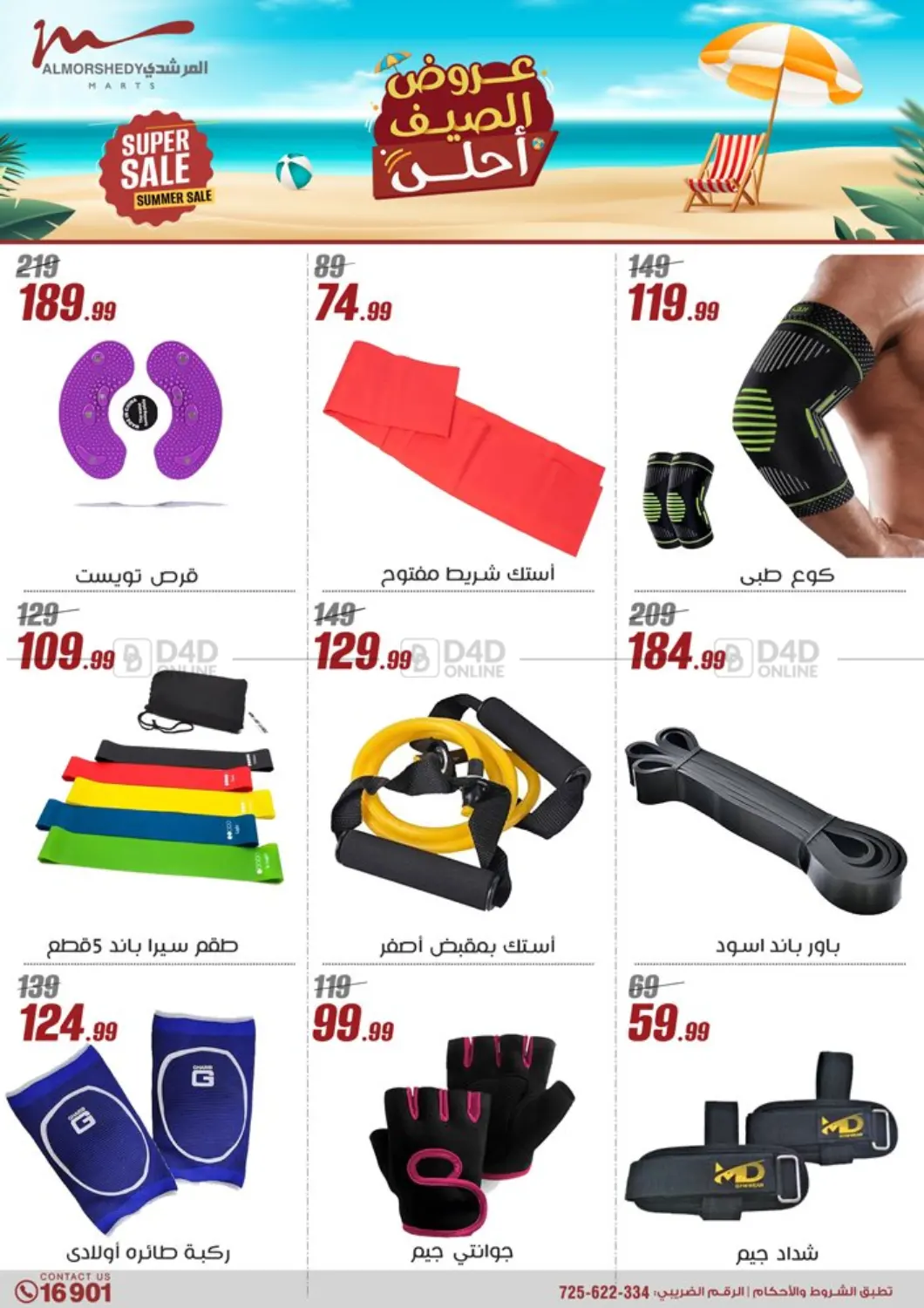 صفحة رقم 52 من أحلى عروض الصيف في المرشدي