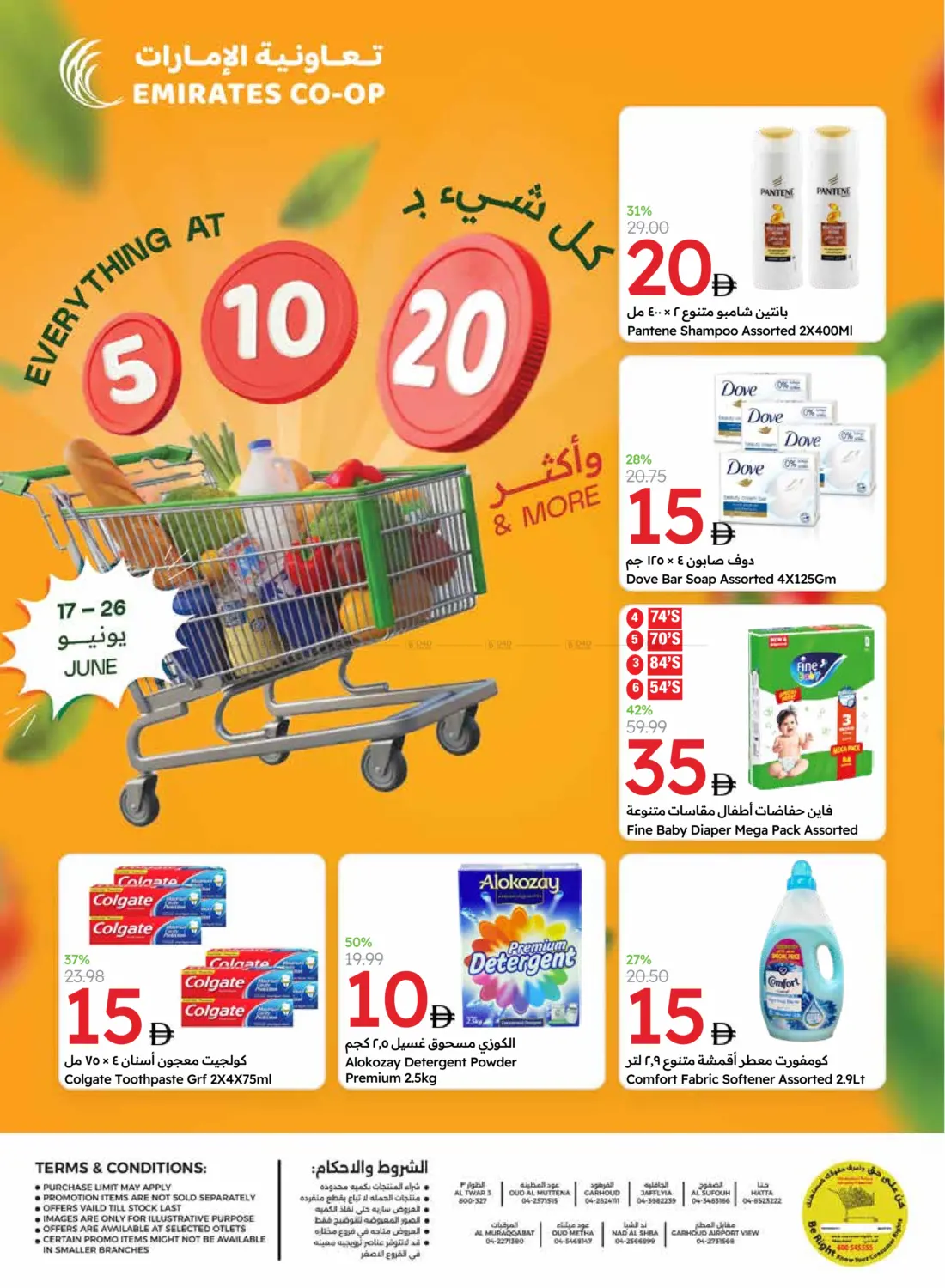 صفحة رقم 18 من كل شيء ب ٥ ١٠ ٢٠ في جمعية الامارات التعاونية