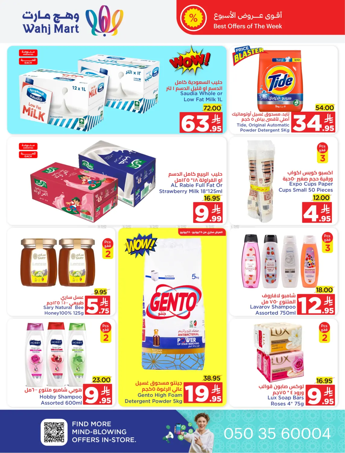 صفحة رقم 2 من Wahj Summer Sale في وهج مارت