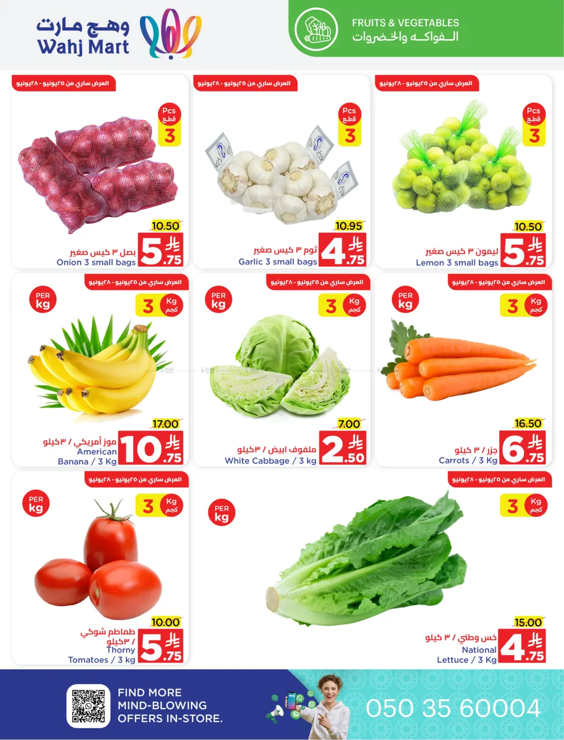 صفحة رقم 3 من Wahj Summer Sale في وهج مارت