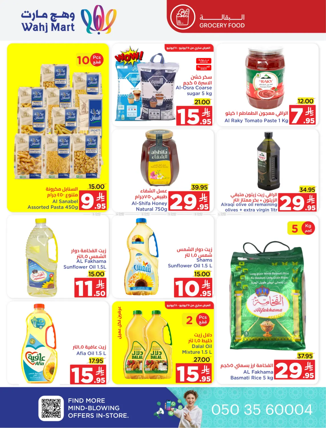صفحة رقم 7 من Wahj Summer Sale في وهج مارت