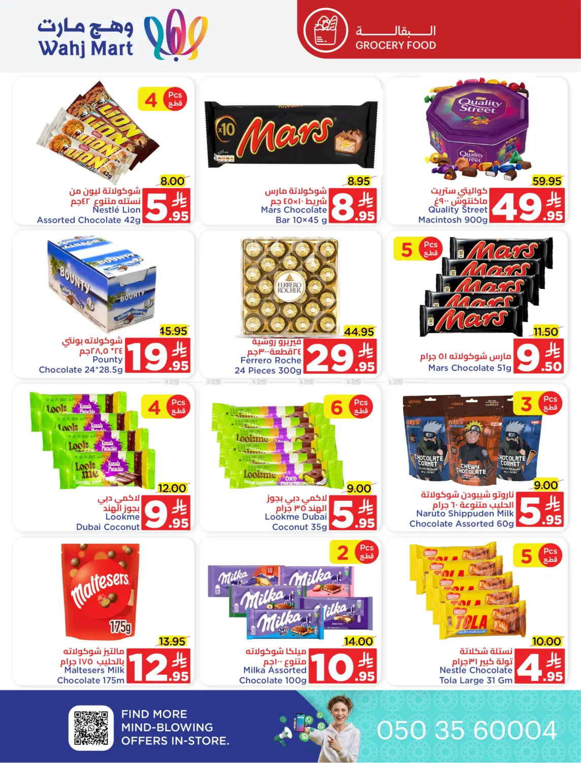 صفحة رقم 12 من Wahj Summer Sale في وهج مارت
