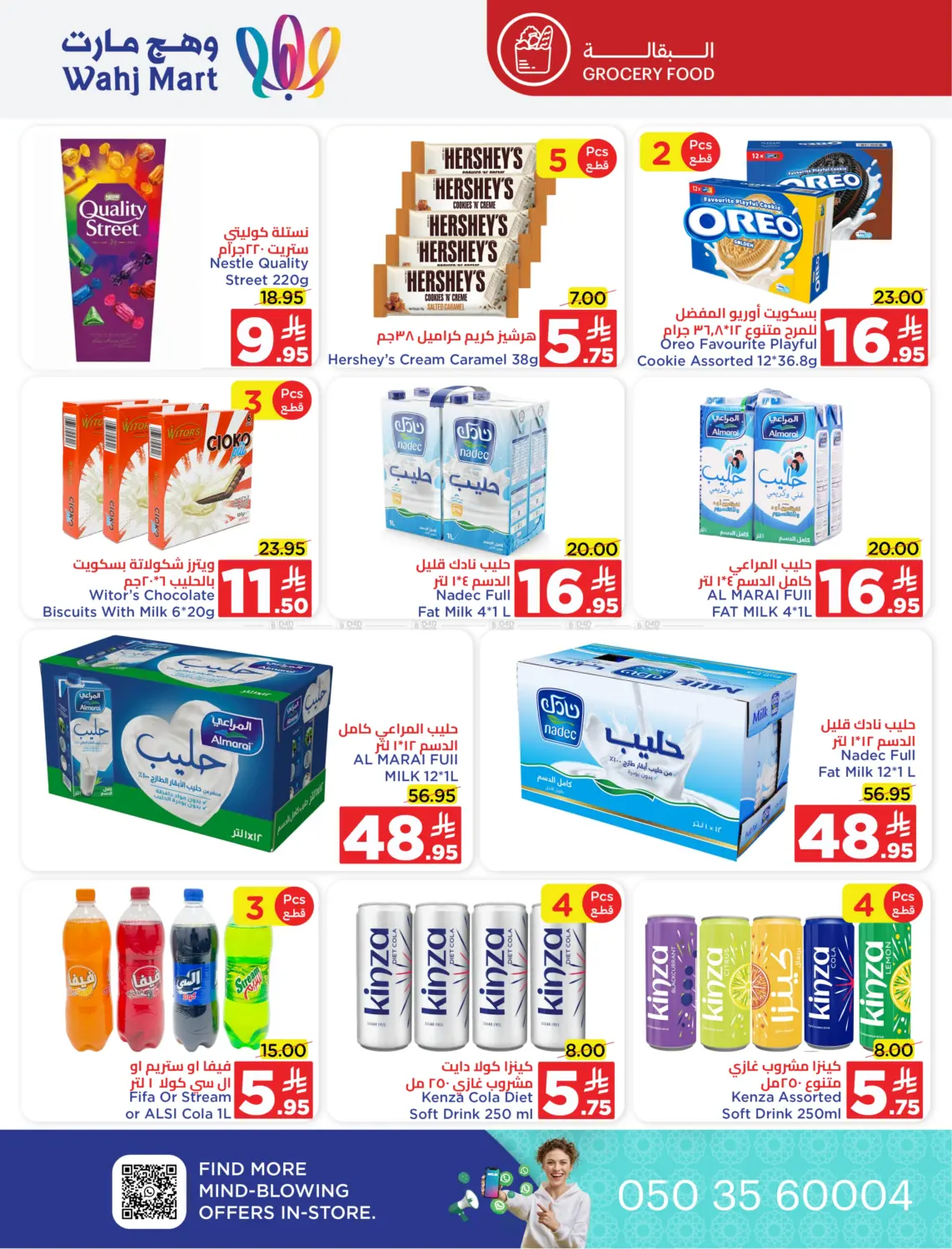 صفحة رقم 14 من Wahj Summer Sale في وهج مارت