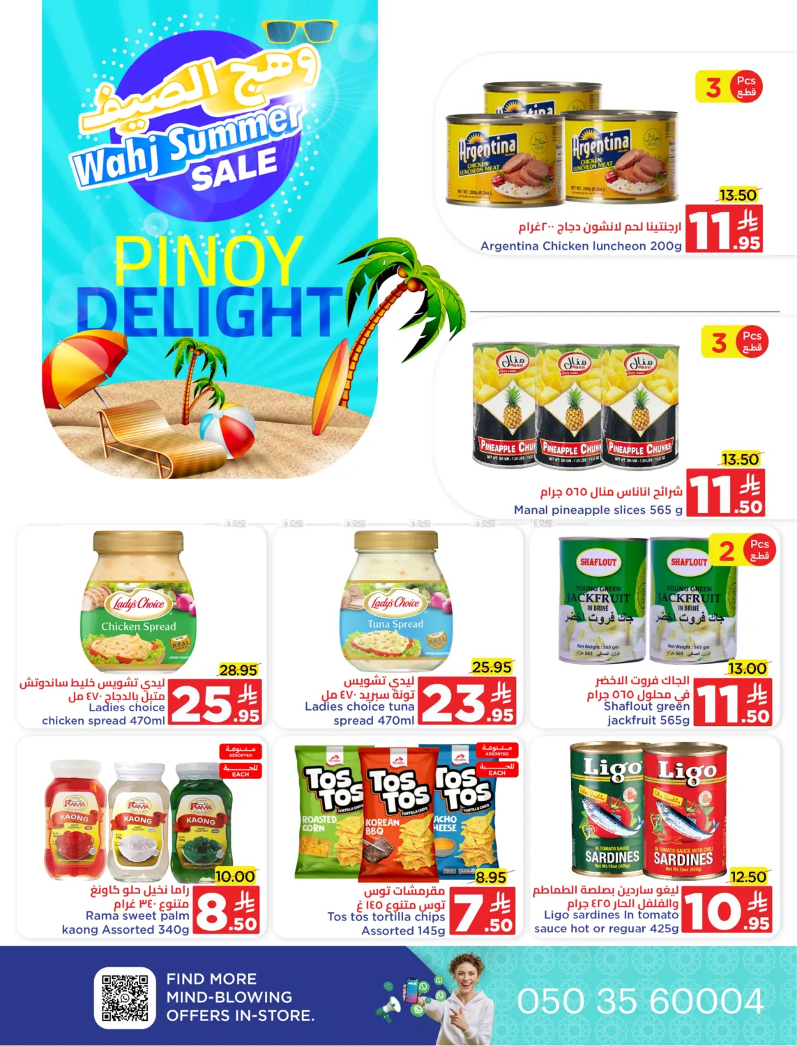 صفحة رقم 15 من Wahj Summer Sale في وهج مارت