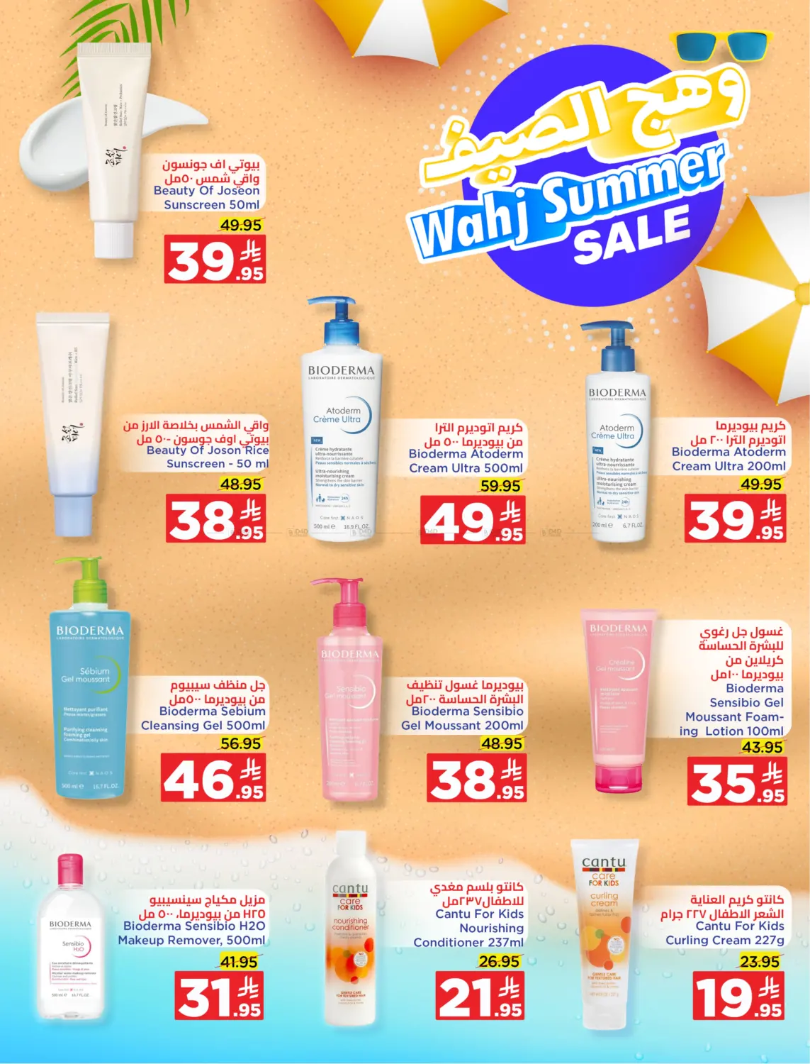 صفحة رقم 17 من Wahj Summer Sale في وهج مارت