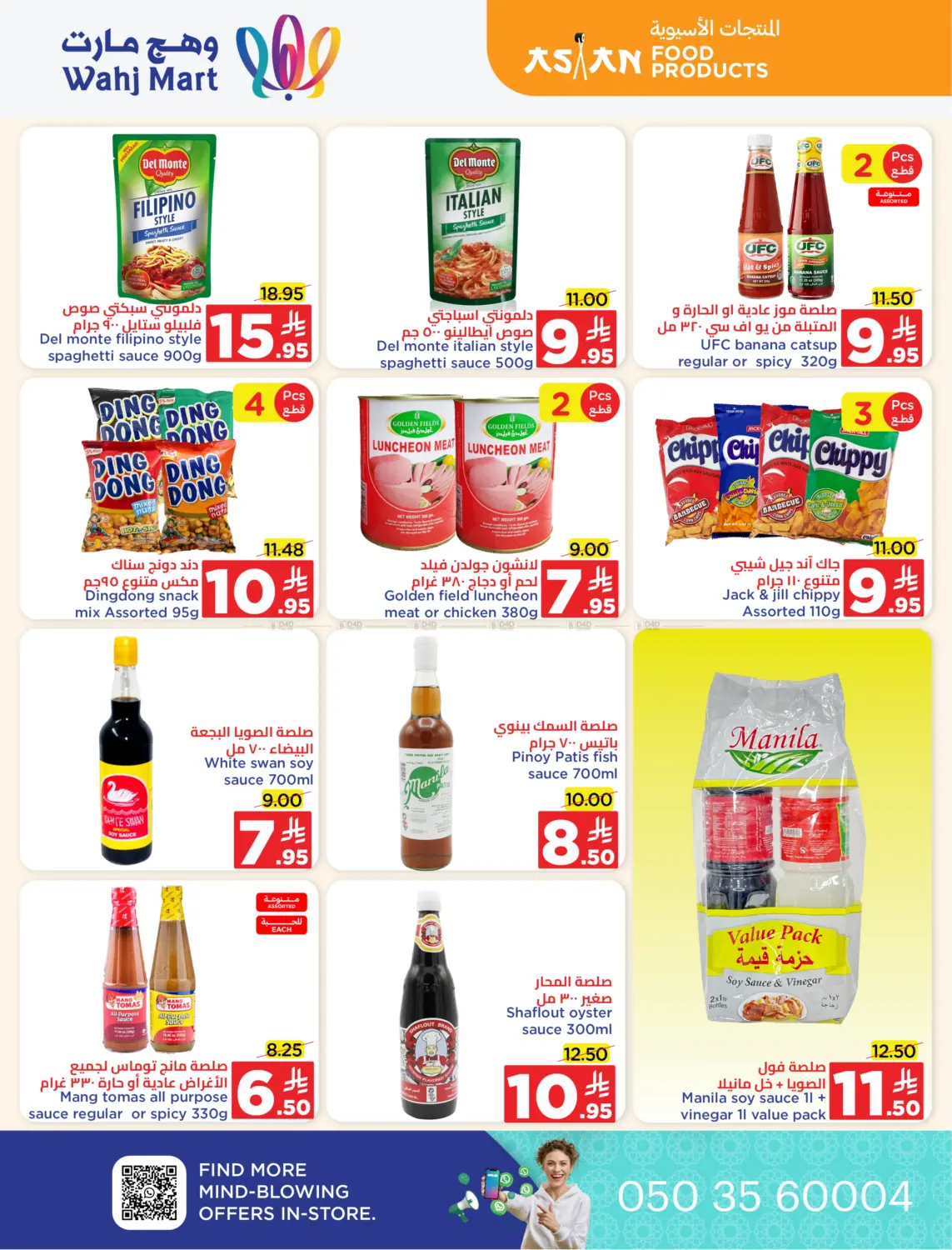 صفحة رقم 16 من Wahj Summer Sale في وهج مارت