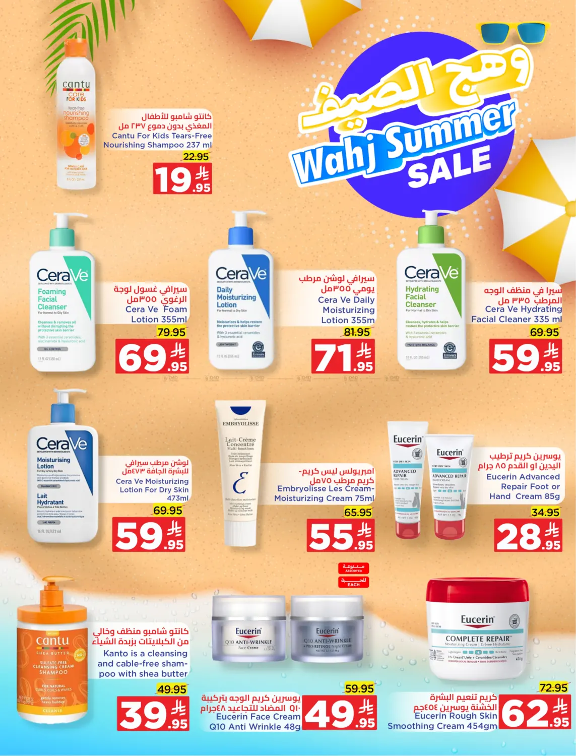 صفحة رقم 18 من Wahj Summer Sale في وهج مارت