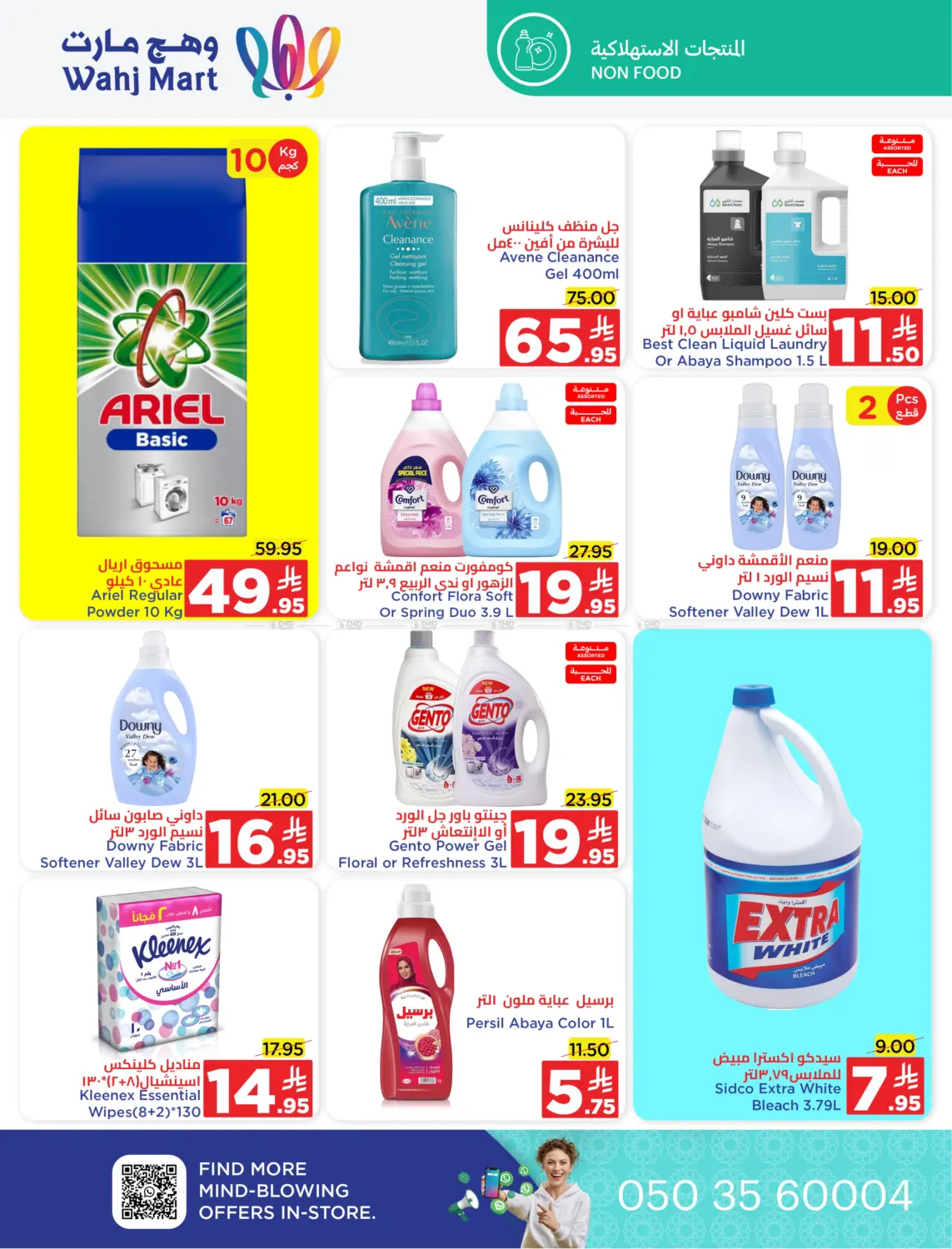 صفحة رقم 20 من Wahj Summer Sale في وهج مارت