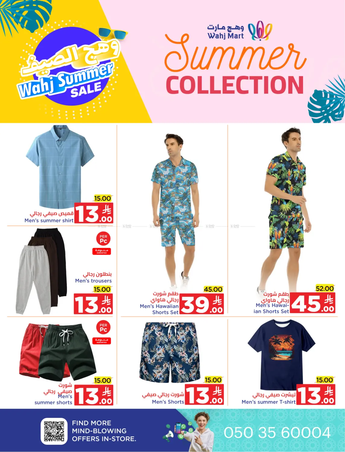 صفحة رقم 22 من Wahj Summer Sale في وهج مارت