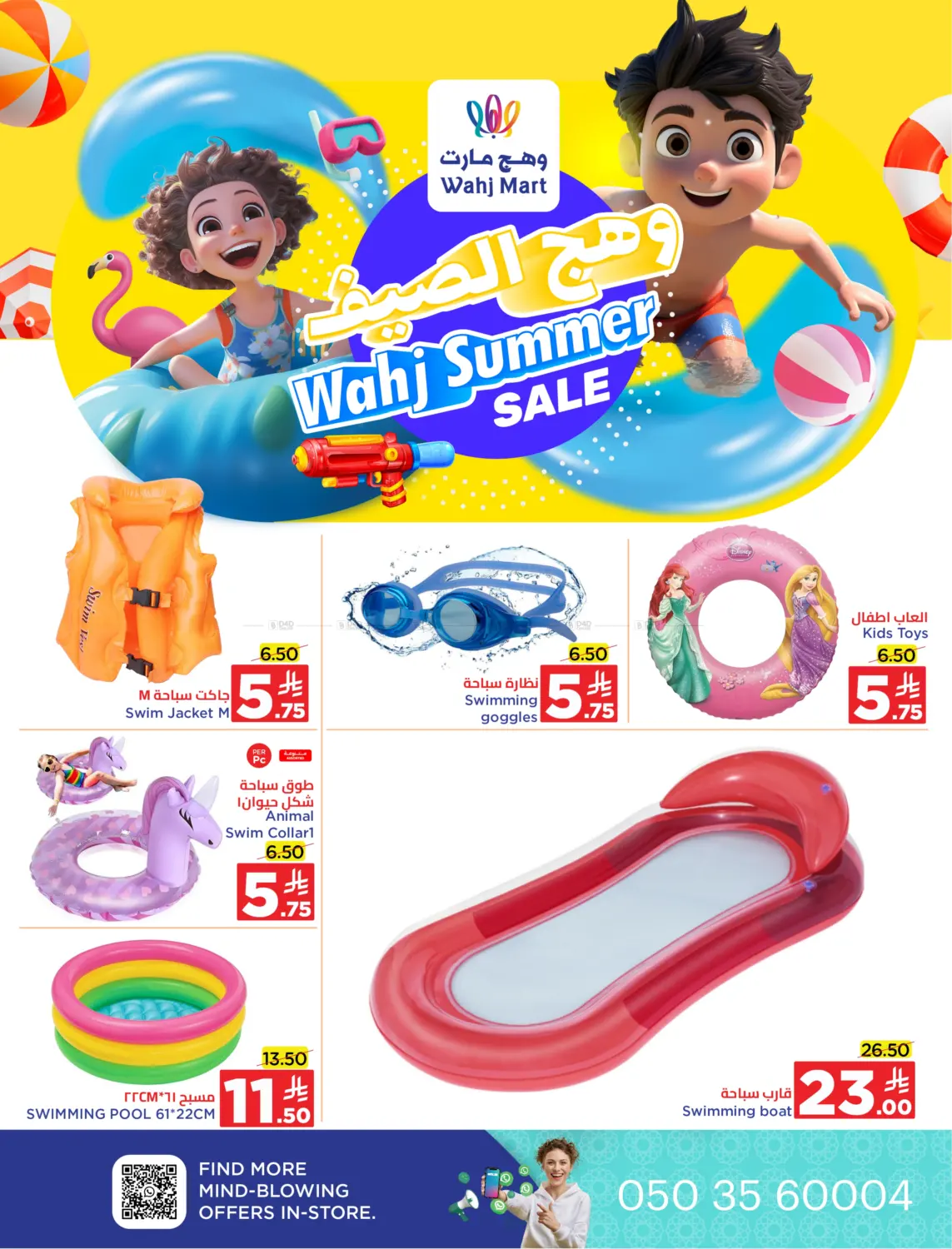 صفحة رقم 25 من Wahj Summer Sale في وهج مارت