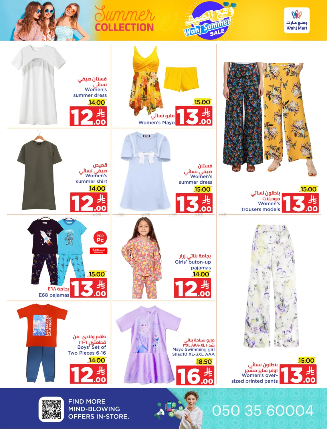 صفحة رقم 24 من Wahj Summer Sale في وهج مارت