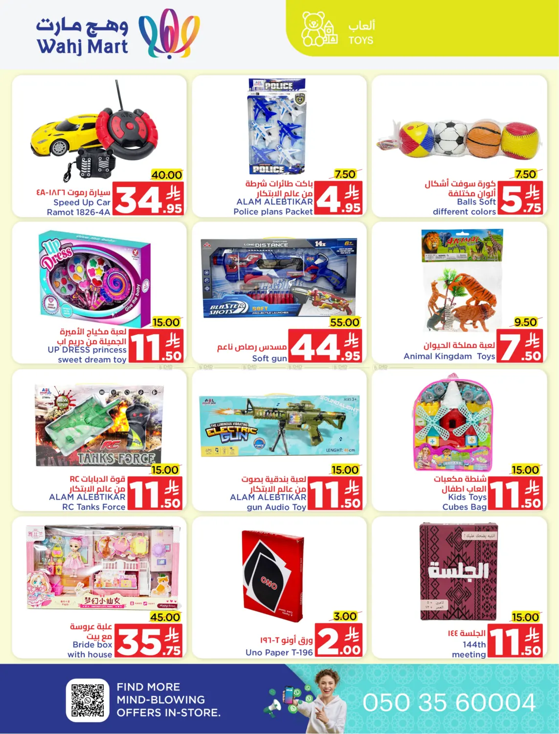 صفحة رقم 26 من Wahj Summer Sale في وهج مارت