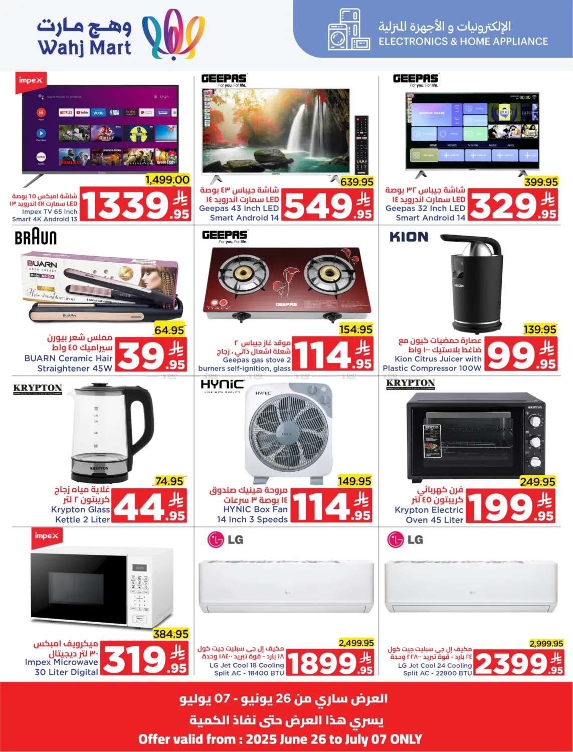 صفحة رقم 29 من Wahj Summer Sale في وهج مارت