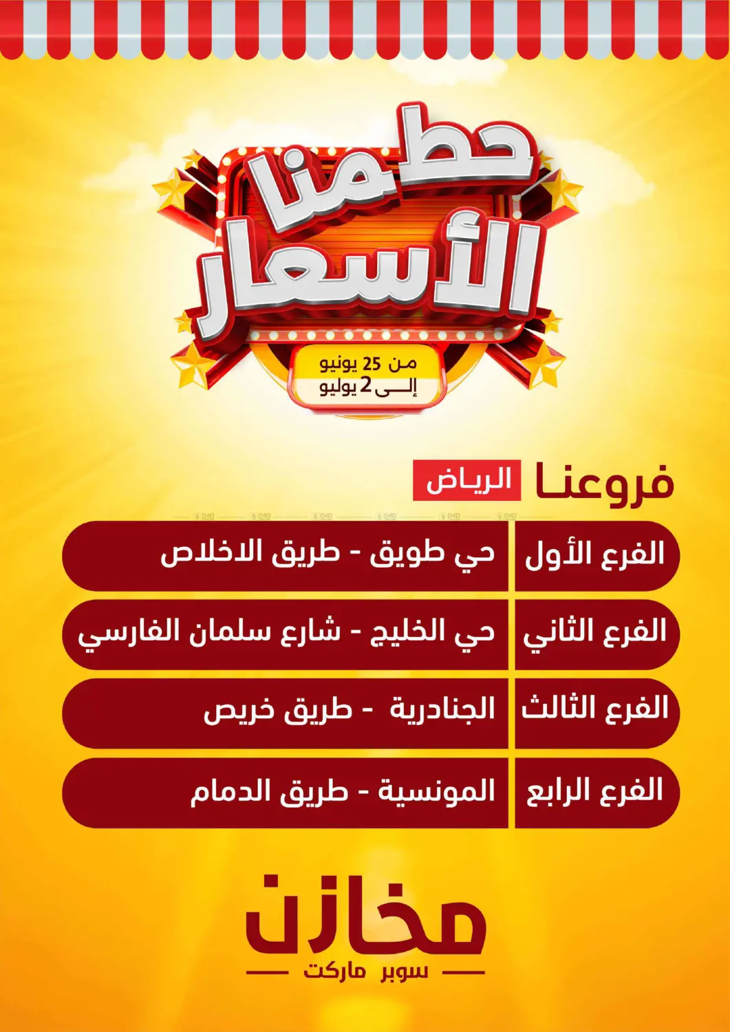 صفحة رقم 34 من حطّمنا الأسعار في مخازن سوبرماركت