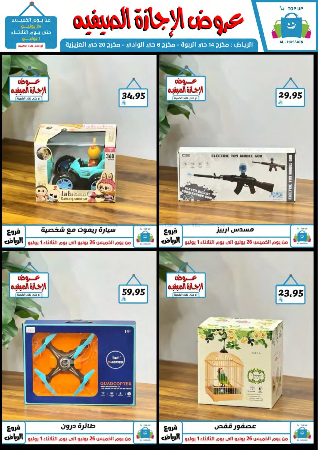 صفحة رقم 5 من عروض الإجازة الصيفية في الحسين توب أب