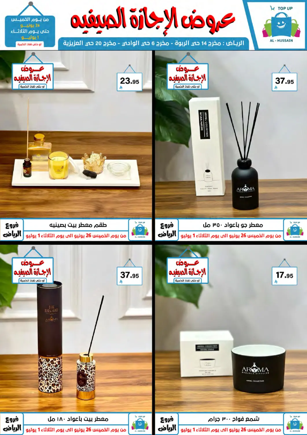 صفحة رقم 8 من عروض الإجازة الصيفية في الحسين توب أب