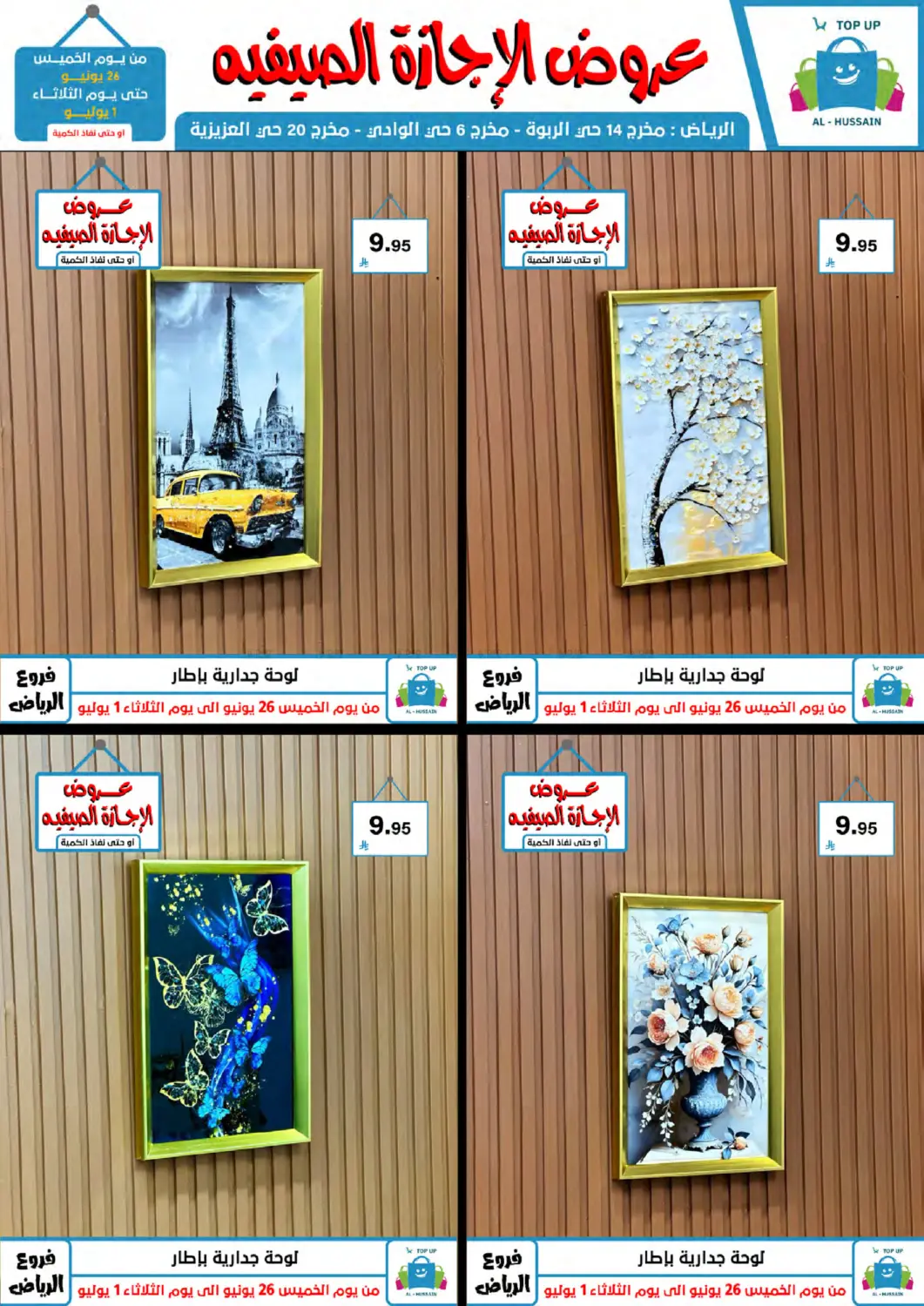 صفحة رقم 10 من عروض الإجازة الصيفية في الحسين توب أب