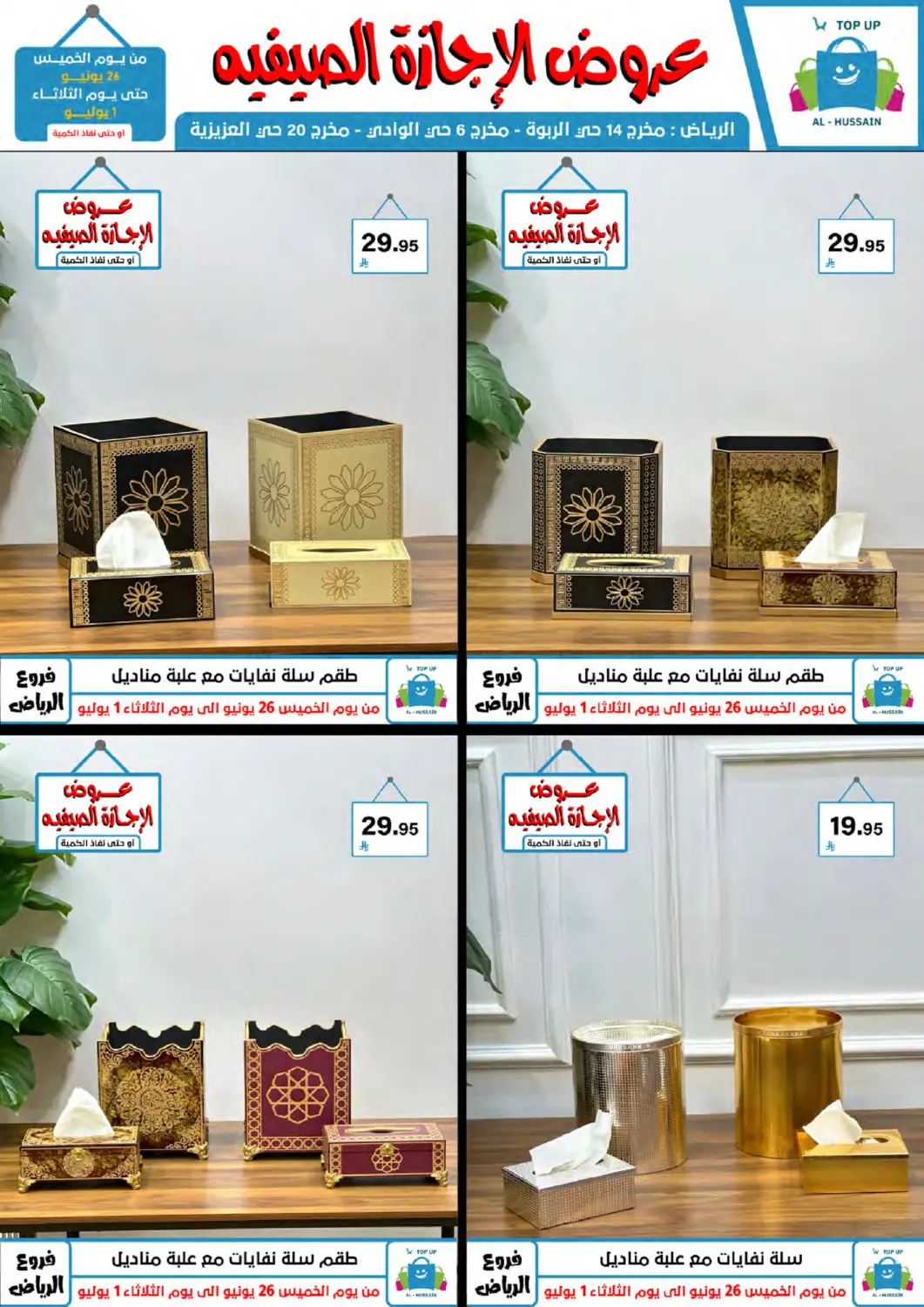 صفحة رقم 9 من عروض الإجازة الصيفية في الحسين توب أب