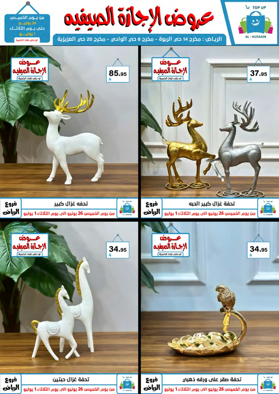 صفحة رقم 12 من عروض الإجازة الصيفية في الحسين توب أب