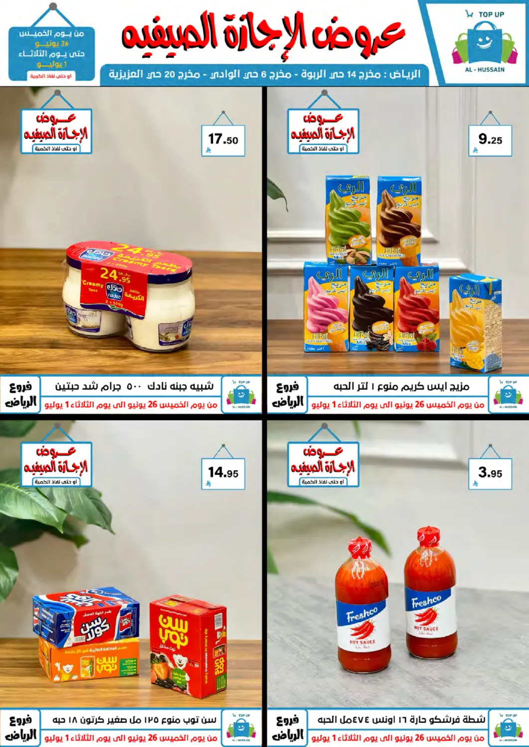 صفحة رقم 40 من عروض الإجازة الصيفية في الحسين توب أب