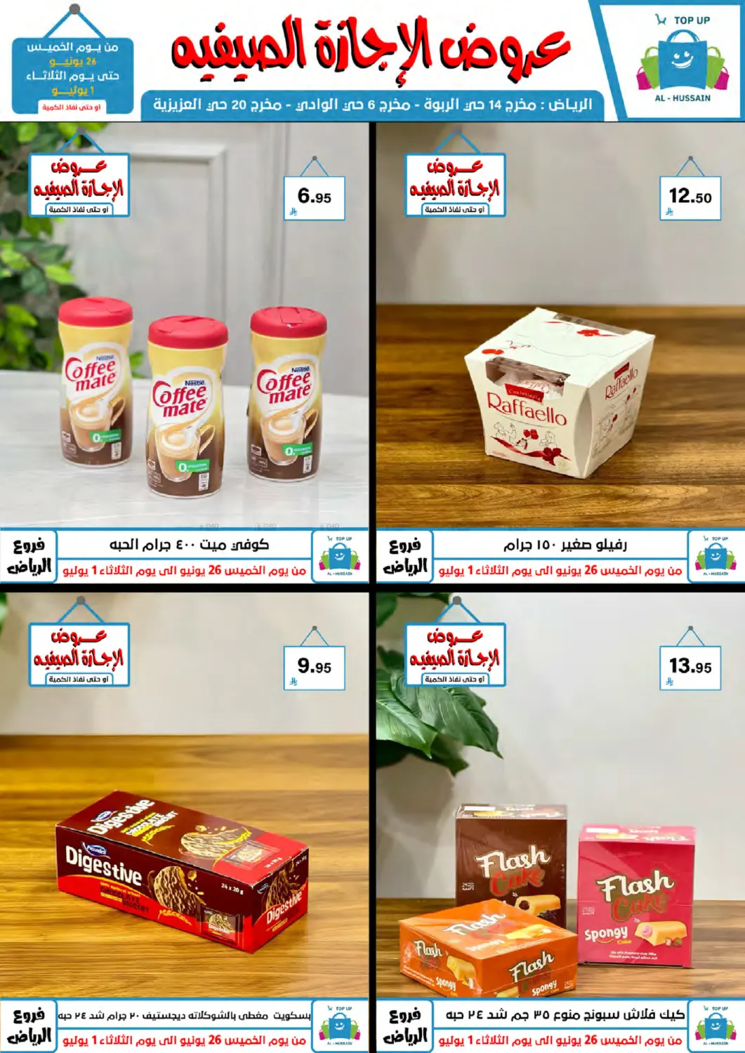 صفحة رقم 41 من عروض الإجازة الصيفية في الحسين توب أب