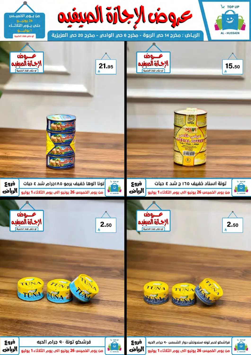 صفحة رقم 39 من عروض الإجازة الصيفية في الحسين توب أب