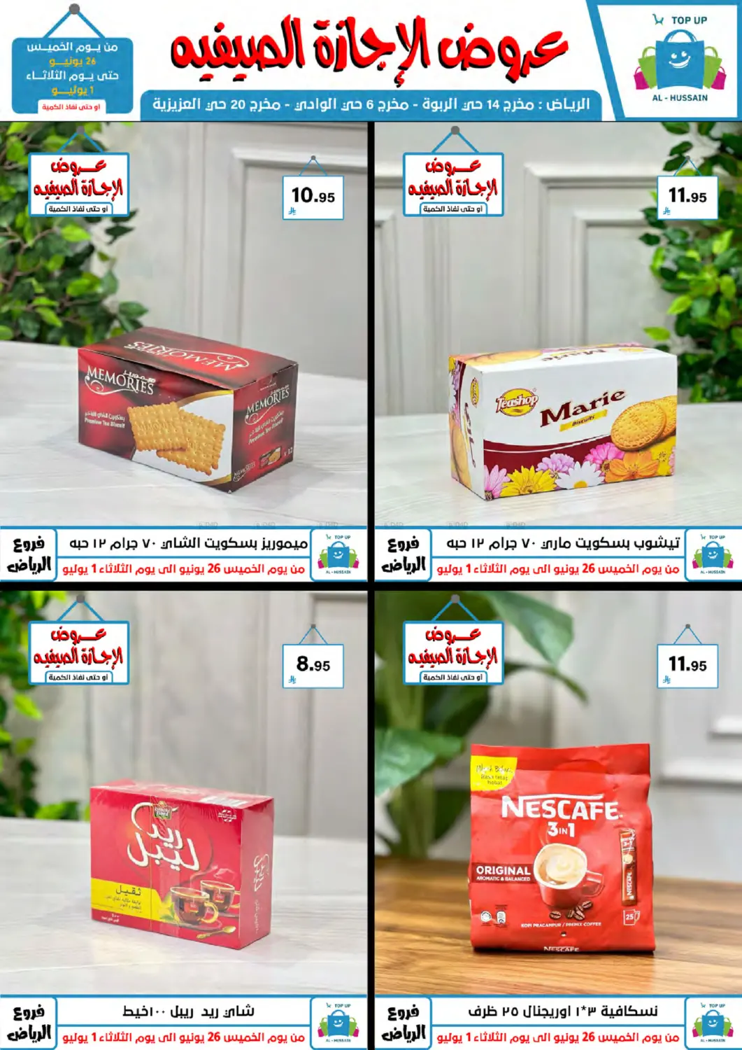 صفحة رقم 42 من عروض الإجازة الصيفية في الحسين توب أب