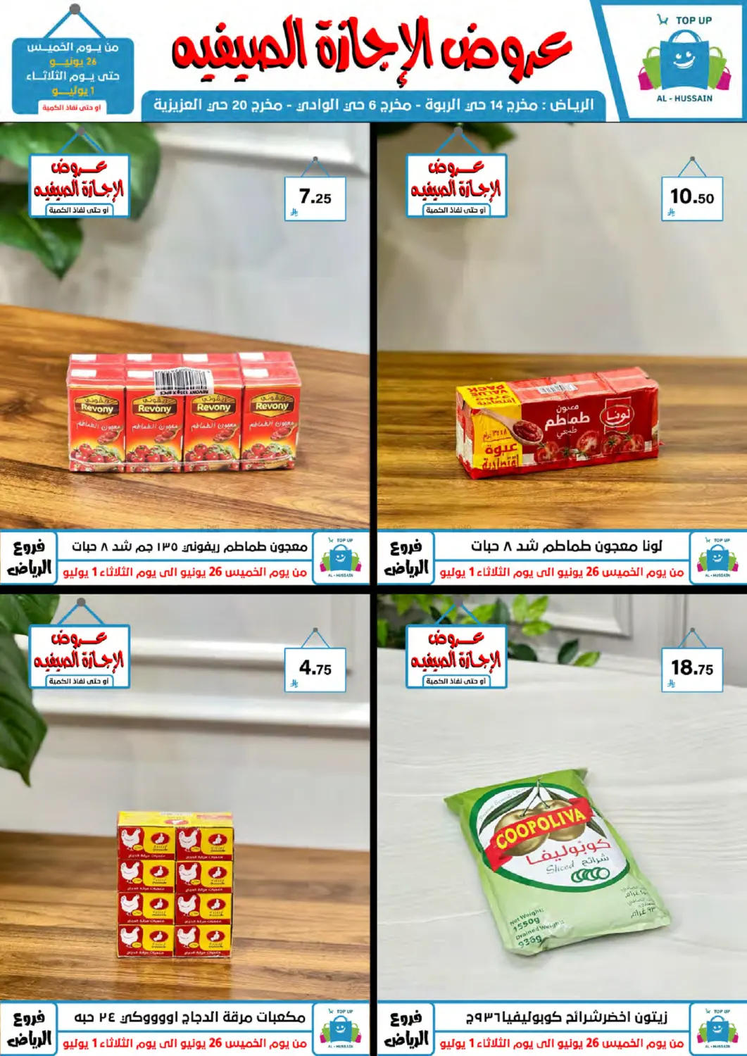صفحة رقم 45 من عروض الإجازة الصيفية في الحسين توب أب