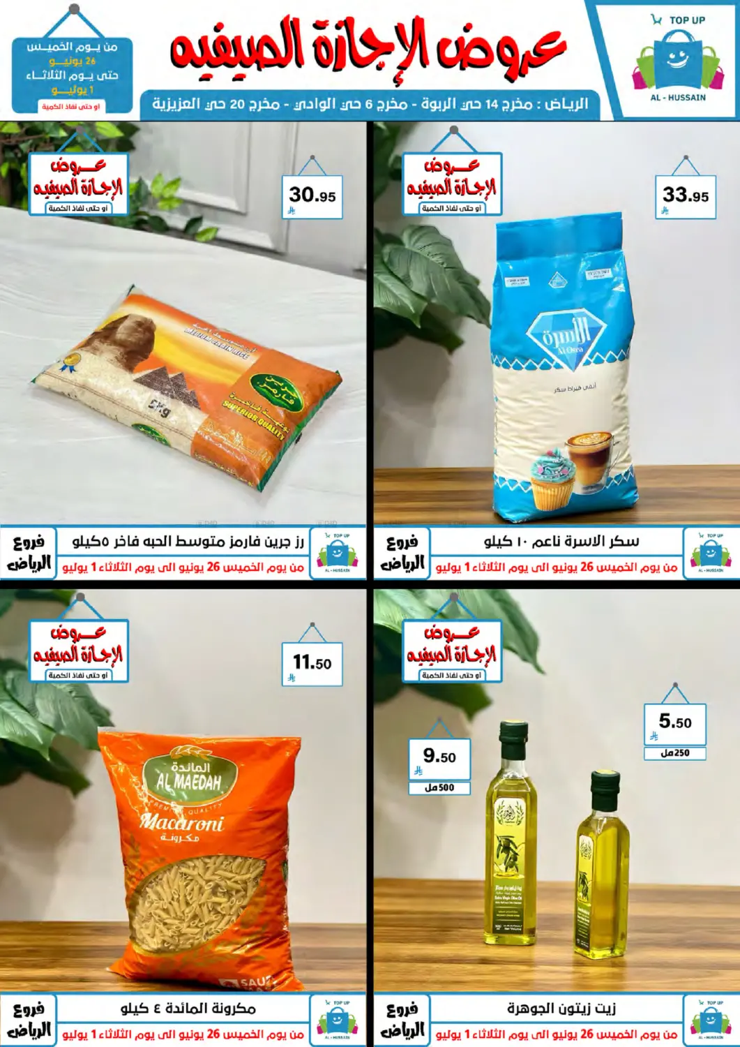 صفحة رقم 47 من عروض الإجازة الصيفية في الحسين توب أب