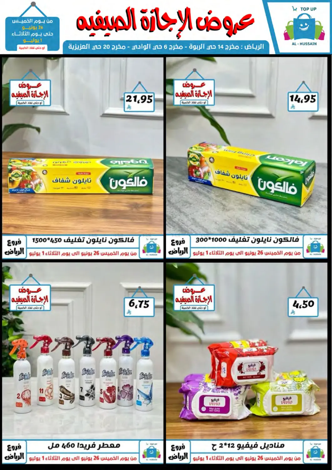 صفحة رقم 52 من عروض الإجازة الصيفية في الحسين توب أب