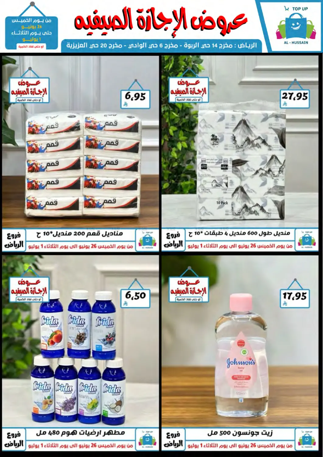 صفحة رقم 54 من عروض الإجازة الصيفية في الحسين توب أب