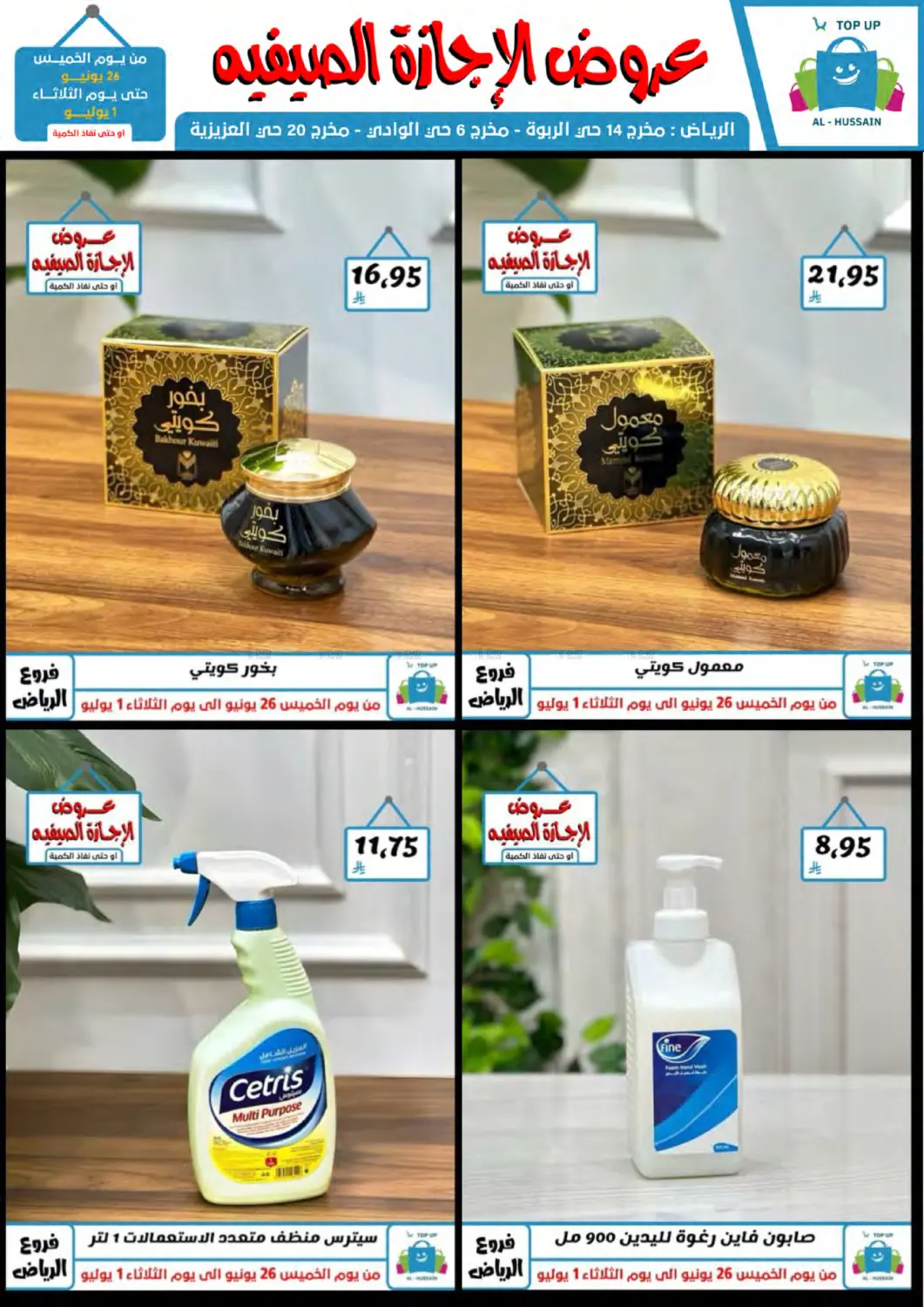 صفحة رقم 65 من عروض الإجازة الصيفية في الحسين توب أب