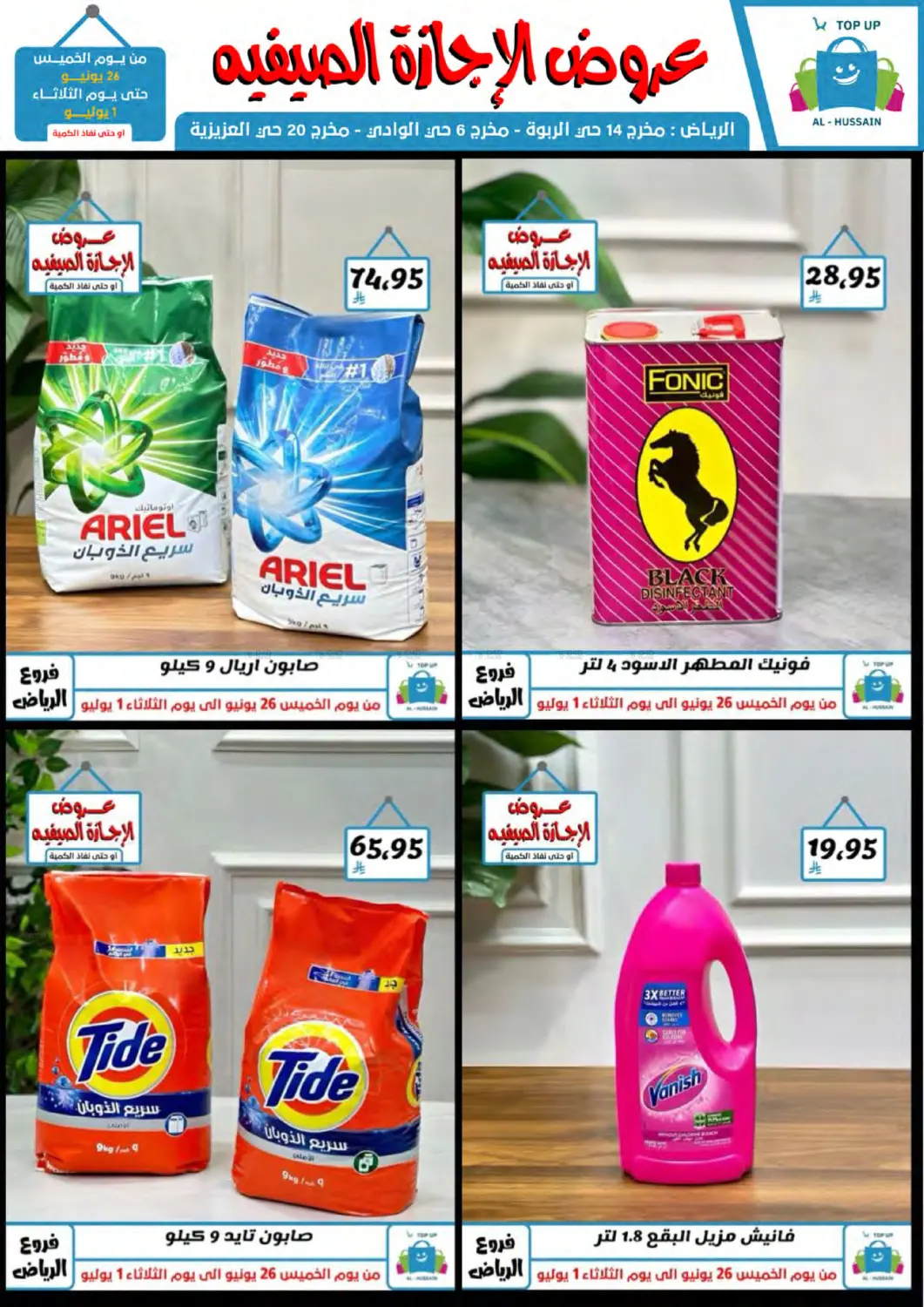 صفحة رقم 68 من عروض الإجازة الصيفية في الحسين توب أب