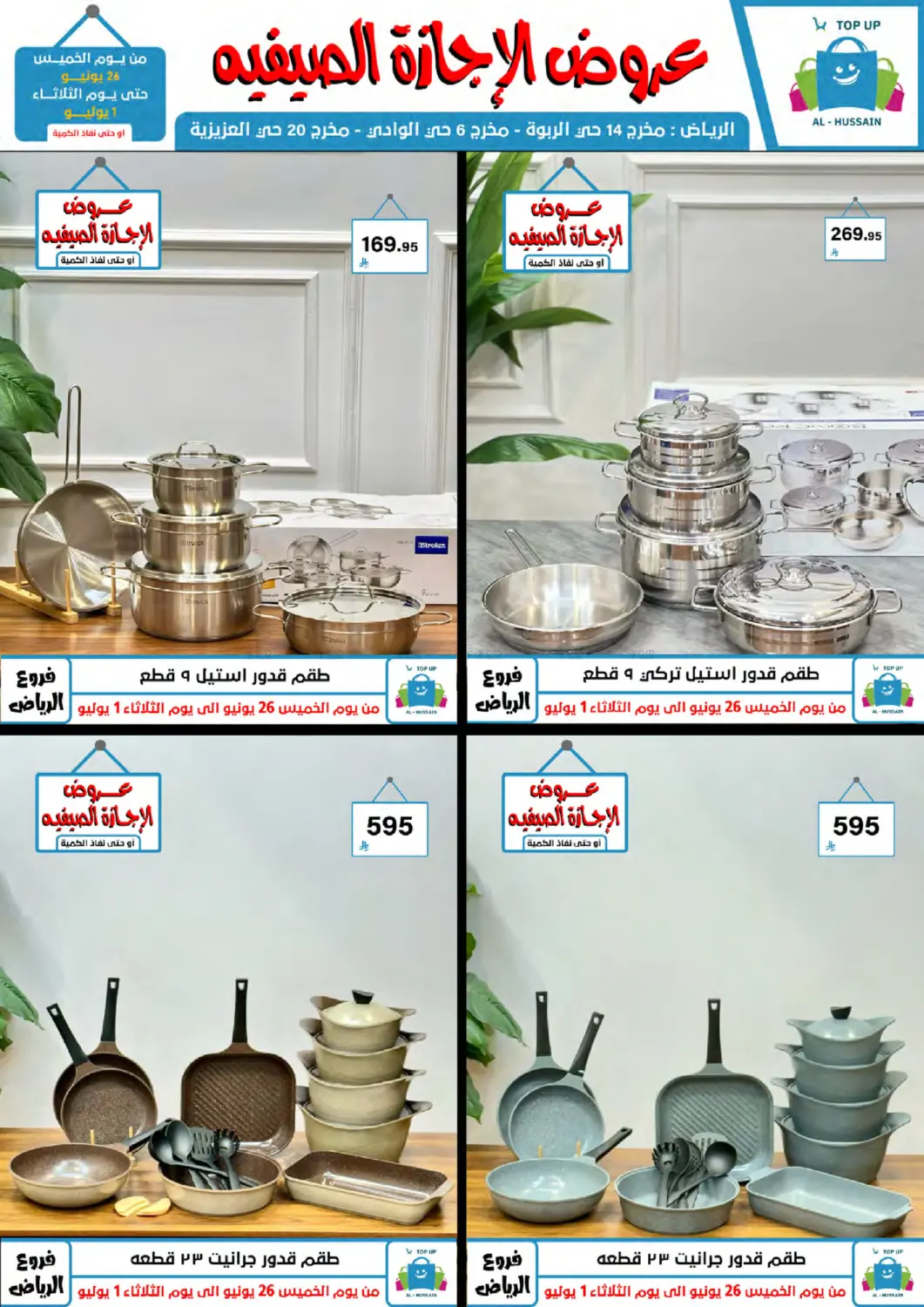 صفحة رقم 79 من عروض الإجازة الصيفية في الحسين توب أب