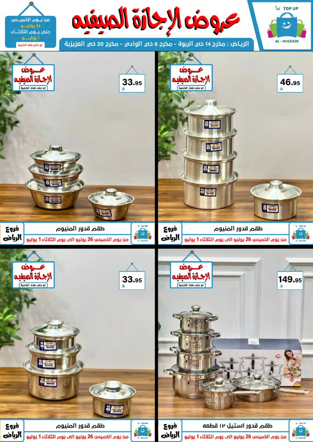 صفحة رقم 80 من عروض الإجازة الصيفية في الحسين توب أب